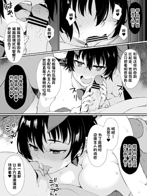 [草野郎] 催眠術にかかりやすい彼女｜容易被挂上催眠术的女友 [心海汉化组]_21_yalh