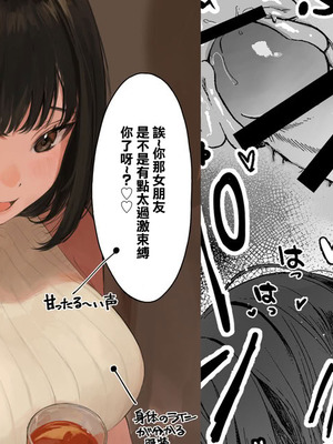 「彼氏の周りにいてほしくない女」とめちゃくちゃ浮気SEXするお話 [中国翻訳]