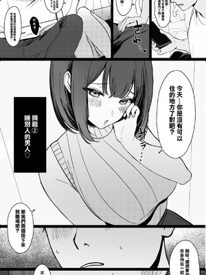 「彼氏の周りにいてほしくない女」とめちゃくちゃ浮気SEXするお話 [中国翻訳]_4_riby