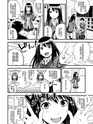 [鈴木ひのみ] 不器用だってイイよね？[中国翻訳] [DL版]_04_onps