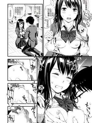 [鈴木ひのみ] 不器用だってイイよね？[中国翻訳] [DL版]_10_bccx