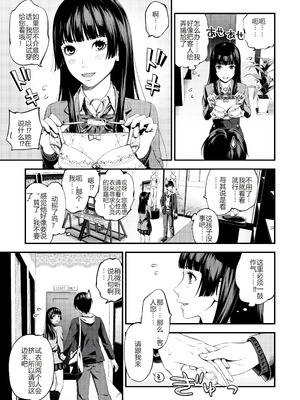 [鈴木ひのみ] 不器用だってイイよね？[中国翻訳] [DL版]_45_vqws