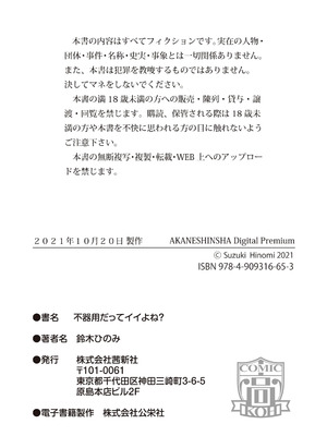 [鈴木ひのみ] 不器用だってイイよね？[中国翻訳] [DL版]_65_twrh