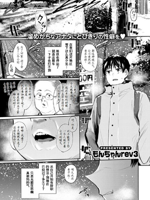 [もんちゃんrev3] 発露 (COMIC 失楽天 2025年4月号) [做点汉化] [DL版]