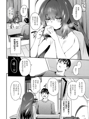 [もんちゃんrev3] 発露 (COMIC 失楽天 2025年4月号) [做点汉化] [DL版]_04_gxfc