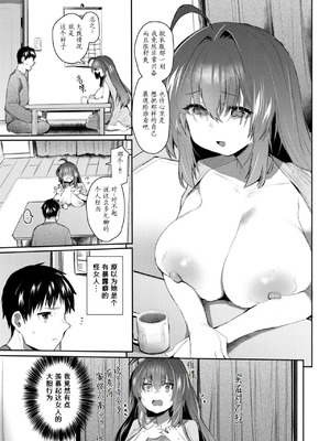 [もんちゃんrev3] 発露 (COMIC 失楽天 2025年4月号) [做点汉化] [DL版]_07_apyd