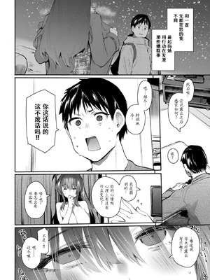 [もんちゃんrev3] 発露 (COMIC 失楽天 2025年4月号) [做点汉化] [DL版]_08_ttpo