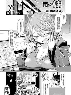 [神谷ズズ] 雨のち妹 (コミックアンリアル ザ・ベスト 性転換コレクション) [DL版] [大妖精汉化组]_02_bjvc