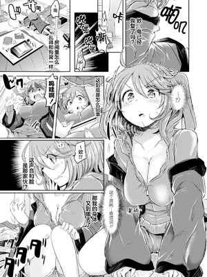 [神谷ズズ] 雨のち妹 (コミックアンリアル ザ・ベスト 性転換コレクション) [DL版] [大妖精汉化组]_03_etdt