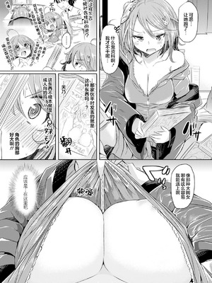 [神谷ズズ] 雨のち妹 (コミックアンリアル ザ・ベスト 性転換コレクション) [DL版] [大妖精汉化组]_06_iiif