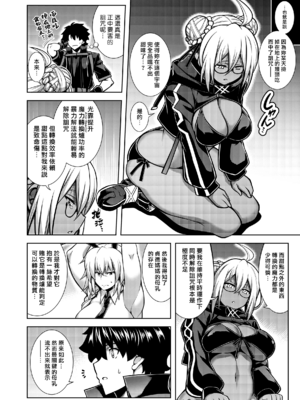 [STUDIO TIAMAT (TANABE)] La faux-月天聖母- (Fate／Grand Order) [漢化組漢化組×我尻故我在] [DL版]_0009