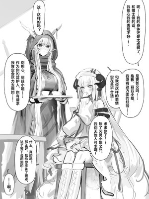 [猫の幼虫] シャイニング&ナイチンゲール 身代わりえっち (アークナイツ) [中国翻訳]_02