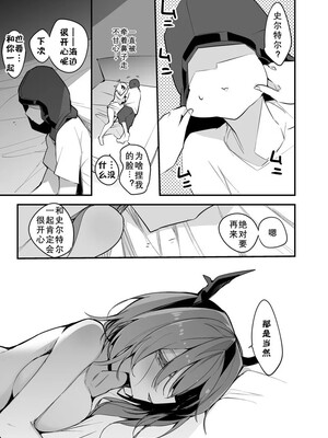 [Ringo Club]史爾特爾短篇漫画 [Chinese]_08