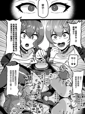 [ゆの湯] 粗チン女将軍完全マゾ豚調教 〜巨根が正義の国で短小包茎に生まれちゃったプライドの高い女将軍を徹底的にわからせて雑魚チンに相応しいマゾ豚家畜に堕とすまで〜 [中国翻訳] [DL版]_25_glwk