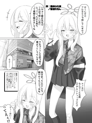 (C105) [直火焙煎 (よろず)] ブルーアーカイブ 安っぽくてペラペラなエロコスプレ、通称 ペラコス合同 (ブルーアーカイブ) [DL版]_004_hsce