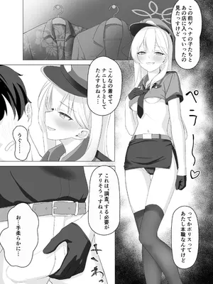 (C105) [直火焙煎 (よろず)] ブルーアーカイブ 安っぽくてペラペラなエロコスプレ、通称 ペラコス合同 (ブルーアーカイブ) [DL版]_005_ywqp