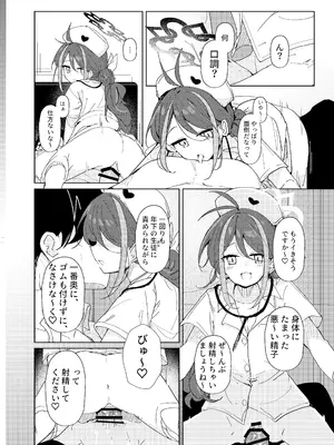 (C105) [直火焙煎 (よろず)] ブルーアーカイブ 安っぽくてペラペラなエロコスプレ、通称 ペラコス合同 (ブルーアーカイブ) [DL版]_023_iarc