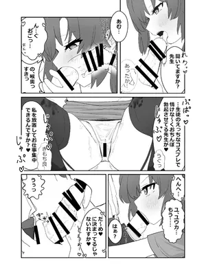 (C105) [直火焙煎 (よろず)] ブルーアーカイブ 安っぽくてペラペラなエロコスプレ、通称 ペラコス合同 (ブルーアーカイブ) [DL版]_027_ehou