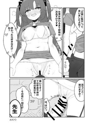 (C105) [直火焙煎 (よろず)] ブルーアーカイブ 安っぽくてペラペラなエロコスプレ、通称 ペラコス合同 (ブルーアーカイブ) [DL版]_028_jvoo