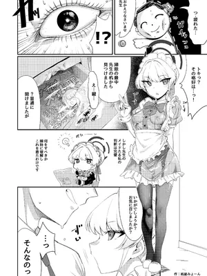 (C105) [直火焙煎 (よろず)] ブルーアーカイブ 安っぽくてペラペラなエロコスプレ、通称 ペラコス合同 (ブルーアーカイブ) [DL版]_035_gpcu