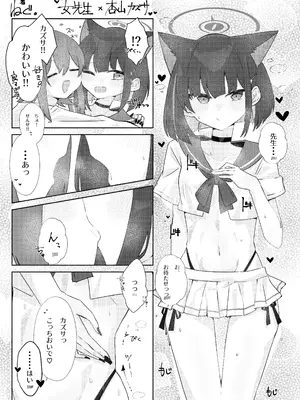 (C105) [直火焙煎 (よろず)] ブルーアーカイブ 安っぽくてペラペラなエロコスプレ、通称 ペラコス合同 (ブルーアーカイブ) [DL版]_064_drde