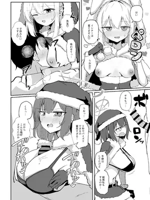 (C105) [直火焙煎 (よろず)] ブルーアーカイブ 安っぽくてペラペラなエロコスプレ、通称 ペラコス合同 (ブルーアーカイブ) [DL版]_077_ywhc