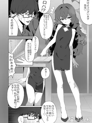 (C105) [直火焙煎 (よろず)] ブルーアーカイブ 安っぽくてペラペラなエロコスプレ、通称 ペラコス合同 (ブルーアーカイブ) [DL版]_085_pwju