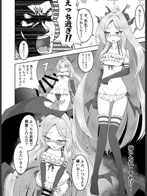 (C105) [直火焙煎 (よろず)] ブルーアーカイブ 安っぽくてペラペラなエロコスプレ、通称 ペラコス合同 (ブルーアーカイブ) [DL版]_091_syuf