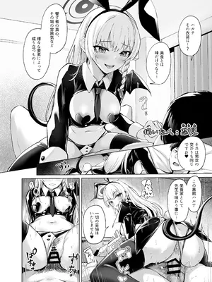 (C105) [直火焙煎 (よろず)] ブルーアーカイブ 安っぽくてペラペラなエロコスプレ、通称 ペラコス合同 (ブルーアーカイブ) [DL版]_093_oejg