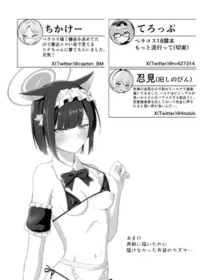 (C105) [直火焙煎 (よろず)] ブルーアーカイブ 安っぽくてペラペラなエロコスプレ、通称 ペラコス合同 (ブルーアーカイブ) [DL版]_102_enph