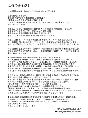 (C105) [直火焙煎 (よろず)] ブルーアーカイブ 安っぽくてペラペラなエロコスプレ、通称 ペラコス合同 (ブルーアーカイブ) [DL版]_103_jcod