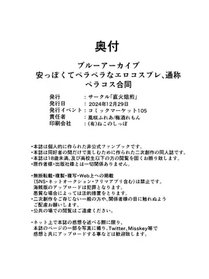 (C105) [直火焙煎 (よろず)] ブルーアーカイブ 安っぽくてペラペラなエロコスプレ、通称 ペラコス合同 (ブルーアーカイブ) [DL版]_105_vmrr