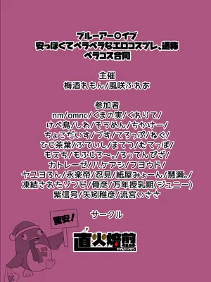 (C105) [直火焙煎 (よろず)] ブルーアーカイブ 安っぽくてペラペラなエロコスプレ、通称 ペラコス合同 (ブルーアーカイブ) [DL版]_106_ntuh