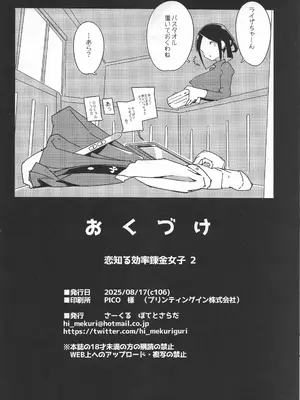 (C106) [ぽてとさらだ (ヒめくり)] 恋知る効率錬金女子 2 (ライザのアトリエ)_29_bnbe