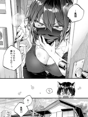 (C106) [紺色ドロップス (森島コン)] ちょっと怖いおねーさんに飼ってもらう事になりました。2_08_ngst