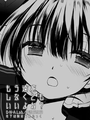 [D・N・A.Lab. (ミヤスリサ)] もう遠慮しなくてもいいよね？ [DL版]_02_eypr