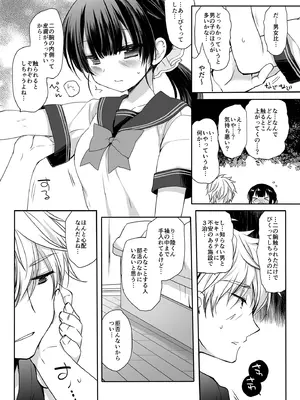 [D・N・A.Lab. (ミヤスリサ)] もう遠慮しなくてもいいよね？ [DL版]_08_obvq