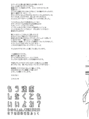 [D・N・A.Lab. (ミヤスリサ)] もう遠慮しなくてもいいよね？ [DL版]_28_doln