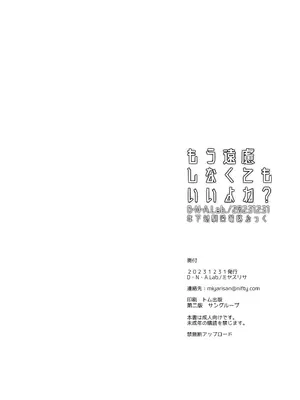 [D・N・A.Lab. (ミヤスリサ)] もう遠慮しなくてもいいよね？ [DL版]_29_fnwr