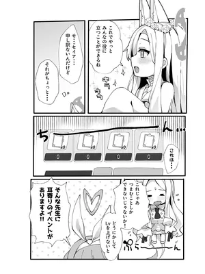 [TrinkeT (からあげ3)] ザコモブ倒してレベリングしたかっただけなんだが… (ブルーアーカイブ) [DL版]_04_dtbx