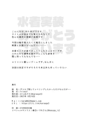 [TrinkeT (からあげ3)] ザコモブ倒してレベリングしたかっただけなんだが… (ブルーアーカイブ) [DL版]_22_enyj