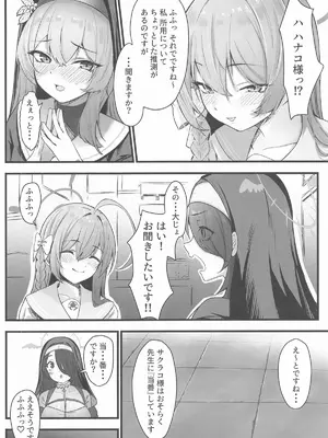 [さしみなす] サクラコ様のHな活動記録 (ブルーアーカイブ)_03_kclp