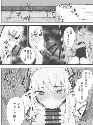 [さしみなす] サクラコ様のHな活動記録 (ブルーアーカイブ)_05_jjei