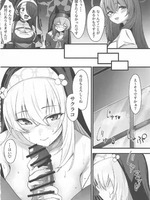 [さしみなす] サクラコ様のHな活動記録 (ブルーアーカイブ)_25_nsgy