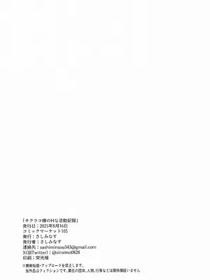[さしみなす] サクラコ様のHな活動記録 (ブルーアーカイブ)_26_mjvq