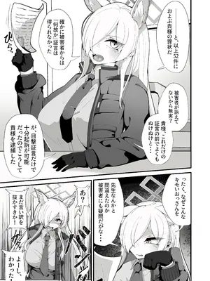 [しあわせ一粒 (篠崎うい)] 公安局の狂犬は先生【常識改変おじさん】がだ～い好き♡ ～尋問対決編～ [DL版]_04_vuyg