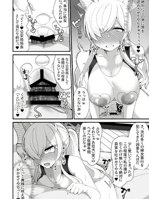 [しあわせ一粒 (篠崎うい)] 公安局の狂犬は先生【常識改変おじさん】がだ～い好き♡ ～尋問対決編～ [DL版]_11_hnty