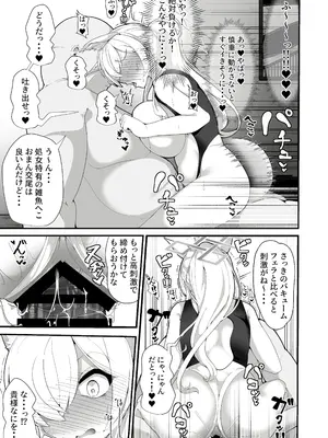 [しあわせ一粒 (篠崎うい)] 公安局の狂犬は先生【常識改変おじさん】がだ～い好き♡ ～尋問対決編～ [DL版]_12_gmvh