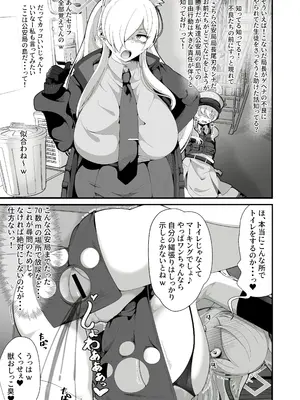 [しあわせ一粒 (篠崎うい)] 公安局の狂犬は先生【常識改変おじさん】がだ～い好き♡ ～尋問対決編～ [DL版]_16_csye