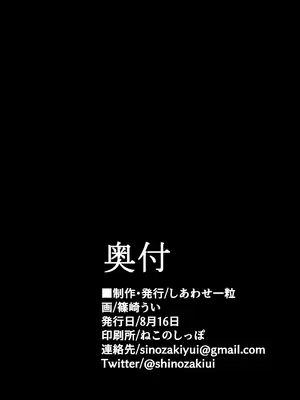 [しあわせ一粒 (篠崎うい)] 公安局の狂犬は先生【常識改変おじさん】がだ～い好き♡ ～尋問対決編～ [DL版]_31_yaha
